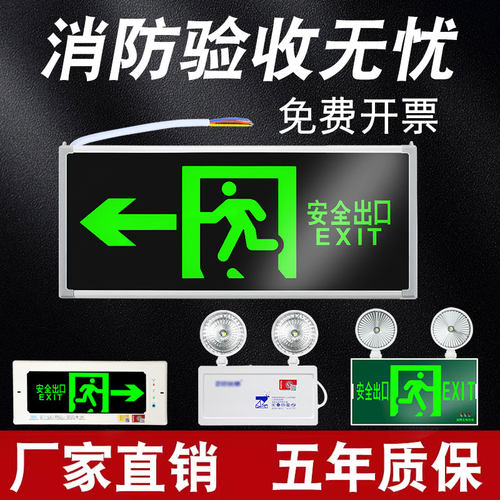 新国标消防应急灯 LED安全出口指示牌疏散灯二合一充电应急照明灯