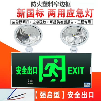 消防应急灯新国标LED安全出口指示灯牌二合一疏散双头应急照明灯