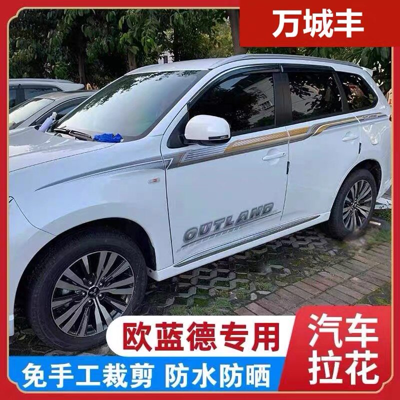 适用于16-21款三菱欧蓝德车汽车装饰贴/反光贴