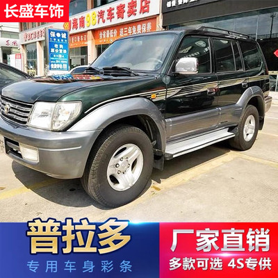 普拉多霸道改装腰线车贴