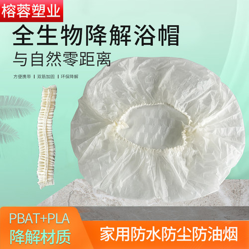 PLA玉米淀粉全生物降解环卫一次性浴帽酒店家用洗澡淋浴美容美发