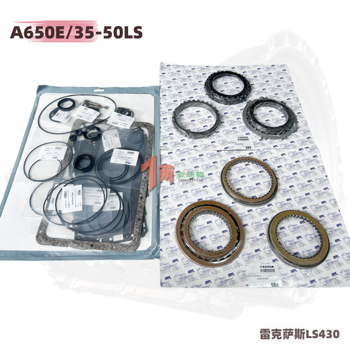适用雷克萨斯LS430变速箱大修包35-50波箱离合器片A650E胶圈油封