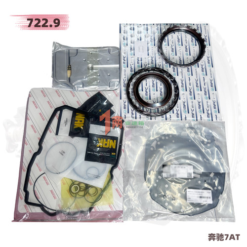 适用奔驰7AT变速箱大修包722.9波箱活塞垫片离合器摩擦片钢片滤网