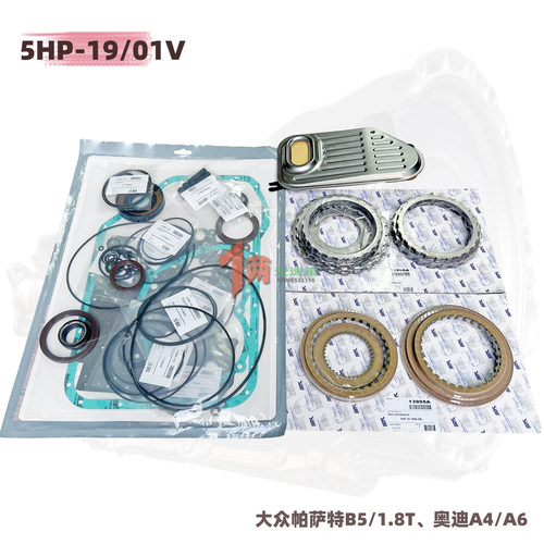 适用奥迪5AT大众帕萨特01V变速箱大修包摩擦片钢片油封密封圈滤网