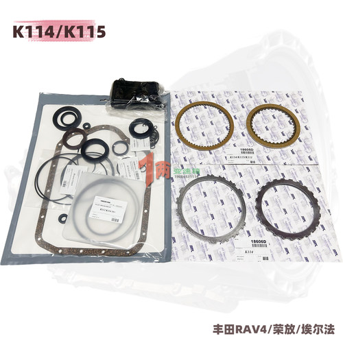 适用丰田埃尔法RAV4荣放K114变速箱大修包K115摩擦片钢片滤网油封