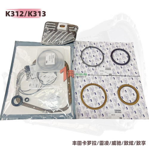 适用于卡罗拉雷凌威驰致炫K313变速箱大修包摩擦片油环密封圈滤网
