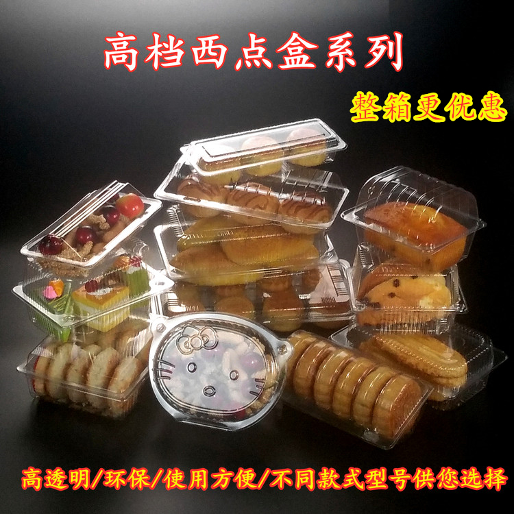 透明塑料寿司糕点点心散装包装盒