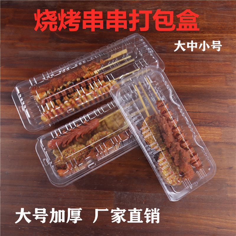不怕烫PP黑底材质加厚烤串包装盒图片