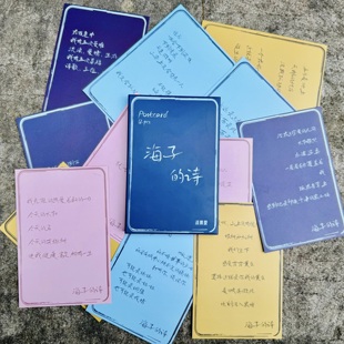 海子的诗海子文创海子明信片套装12张