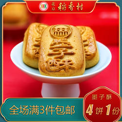 北京稻香村三禾糖醇墨子酥特产糕点特色小吃传统美食老式点心零食