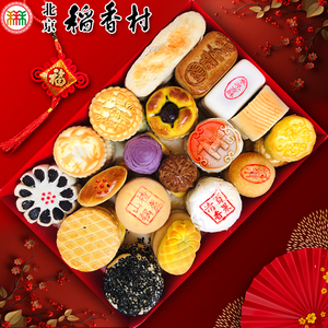 北京特产正宗三禾稻香村老式糕点年货礼盒装大礼包传统零食点心