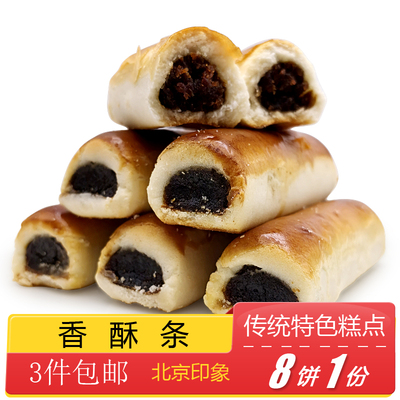 正宗北京特产特色小吃枣泥条香酥条传统糕点老式点心手工零食