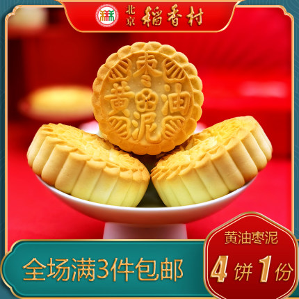北京稻香村特产小吃三禾老式黄油枣泥糕点传统小点心手工零食