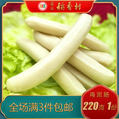 北京三禾稻香村熟食鸡泥肠风味小吃下酒菜卤味鸡肉香肠火腿220g