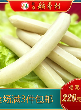 北京稻香村肉制品鸡肉肠香肠