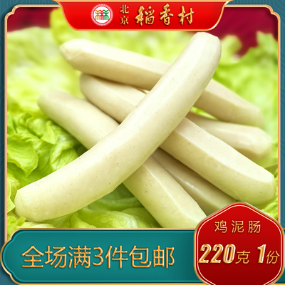 北京稻香村肉制品鸡肉肠香肠