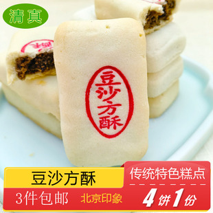 清真糕点豆沙方酥特产小吃特色美食传统中式酥皮点心