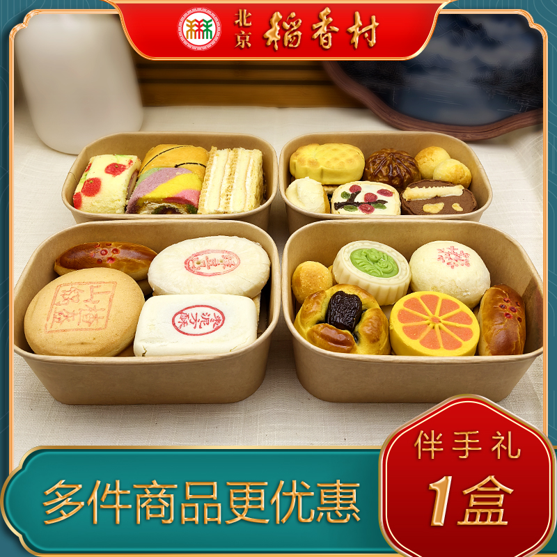 三禾稻香村牛舌饼枣花酥山楂锅盔