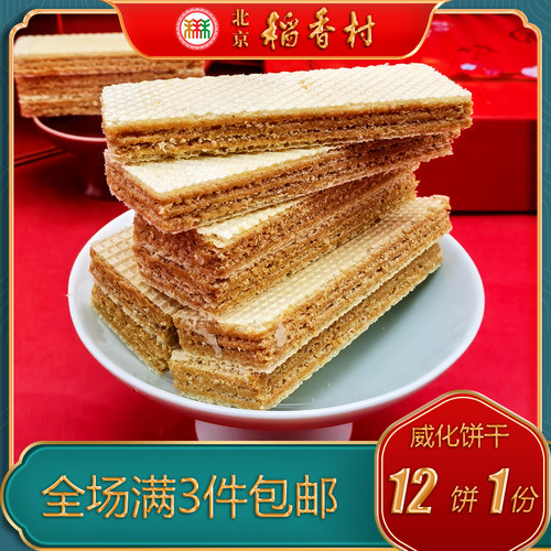 老字号北京稻香村巧克力麻酱威化