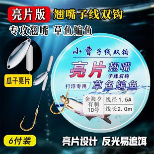 翘嘴瓜子亮片子线双钩金海夕加长子线双钩成品子线鱼钩渔具垂钓用