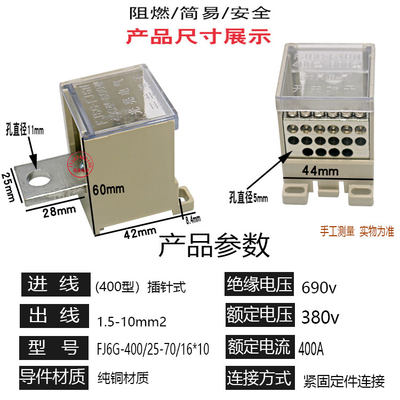 FJ6G400A塑壳断路器空开接线端子 16出10平方铜线分线器连接条