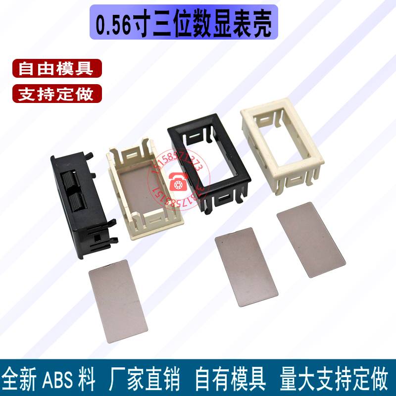 0.56电压表头外壳体表数字数显