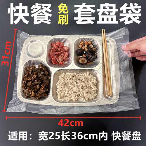 批发餐盘塑料袋加厚烧烤盘袋子食堂快餐饭店六格盘食品级餐盘套 - 封面