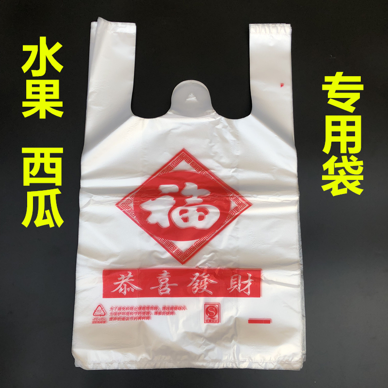 福字塑料袋装西瓜水果专用背心袋礼品马甲手提袋批发新料特价