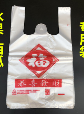 福字塑料袋装西瓜水果背心袋