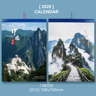 2026年中国名山风景挂历畅游神州日历著名旅行旅游景点月历大号