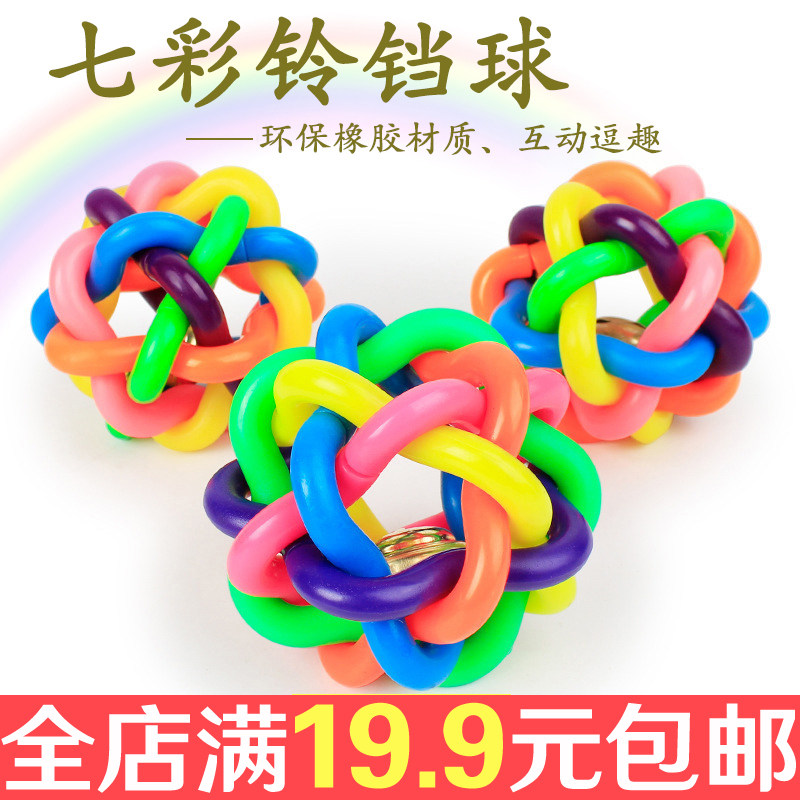 宠物狗狗玩具七彩铃铛球发声磨牙耐咬训练泰迪比熊幼犬猫咪响铃球,宠物/宠物食品及用品,发声玩具,淘宝优惠券,粉丝福利购,淘宝优惠卷