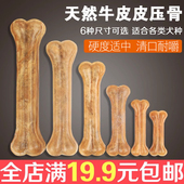 狗狗牛皮压骨耐咬小狗零食磨牙棒洁齿骨头金毛中大型犬玩具咬咬胶