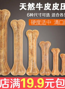 狗狗牛皮压骨耐咬小狗零食磨牙棒洁齿骨头金毛中大型犬玩具咬咬胶