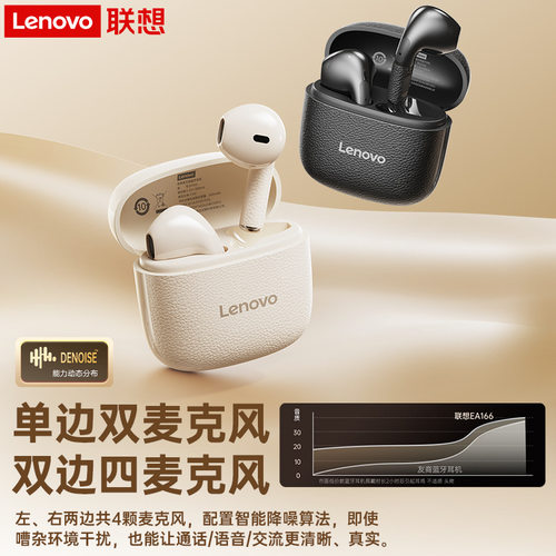 Lenovo联想EA166新款高颜值好音质电竞无线游戏入耳式蓝牙耳机