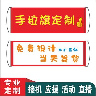 手拉旗定制彩色手拿旗拍照旅游手持拉条幅团建应援接机小横幅制作
