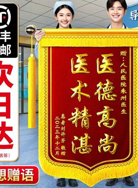 锦旗定做老师月嫂医生律师物业美容院生日幼儿园定制高档旌旗制作