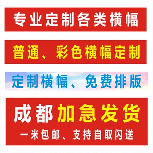 横幅定制彩色广告条幅制作高档手拉横竖彩色婚礼生日宣传开业定做