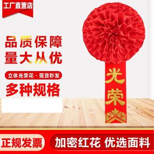 大红花胸花光荣退伍入伍表扬优秀员工幼儿园小红花学生教师表彰花