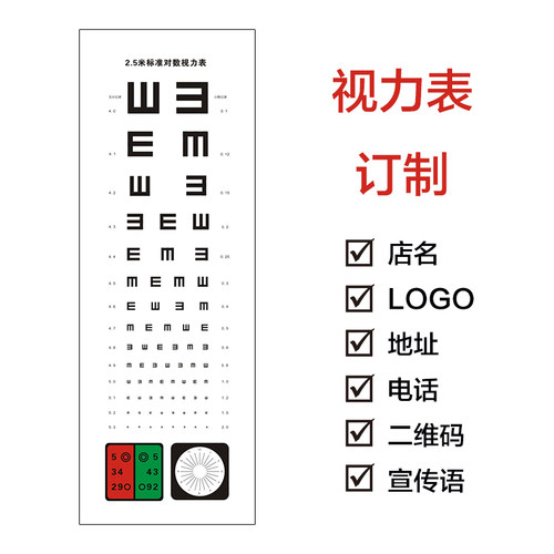 广告宣传视力表定制实惠成本低