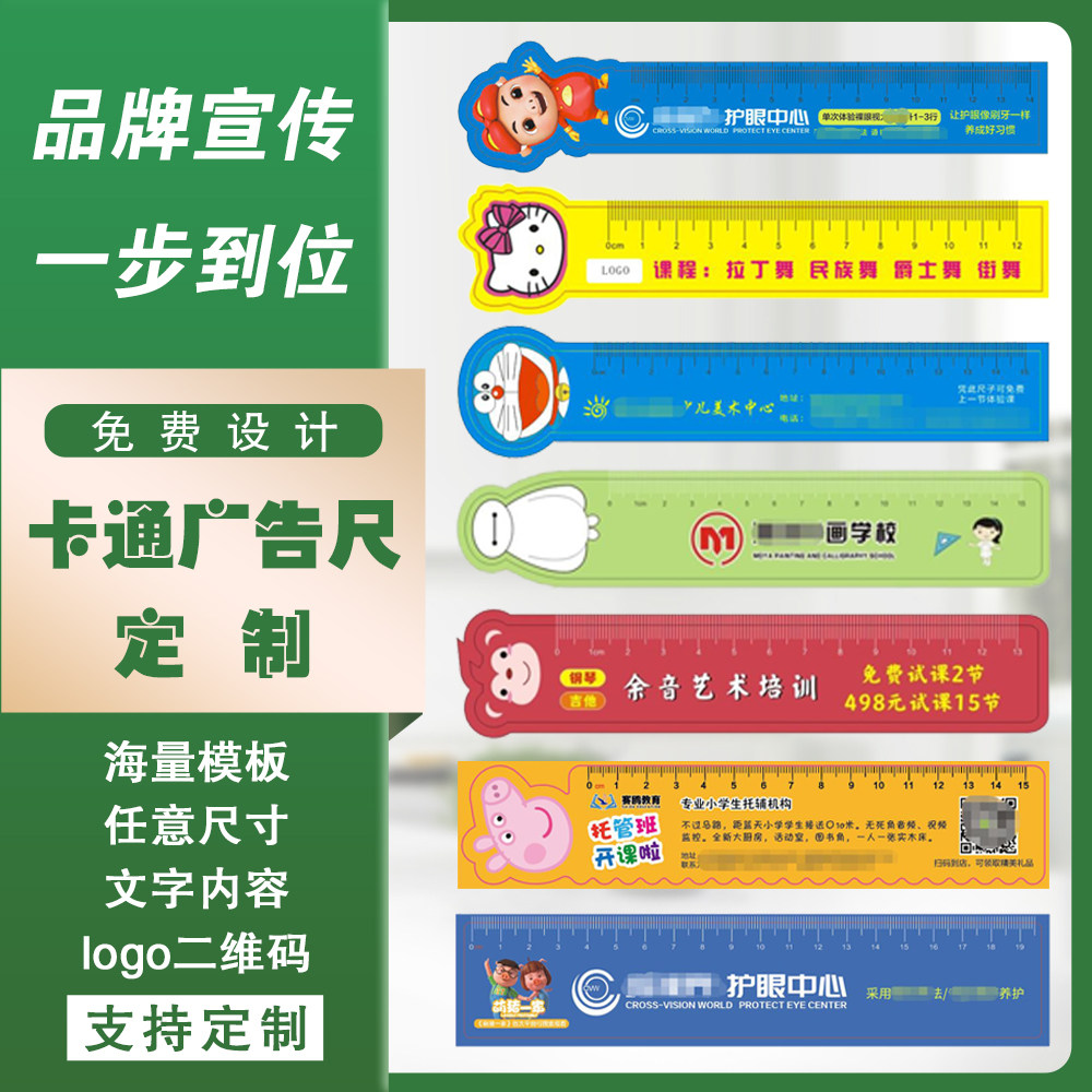 定做广告尺子书签尺学习尺塑料卡通直尺定制logo定做PVC加厚尺子