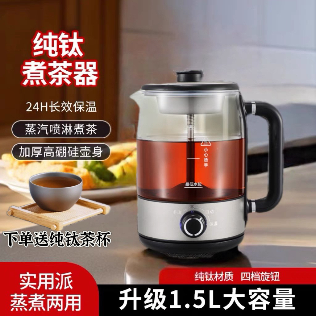 纯钛煮茶器喷淋式家用全自动蒸汽煮茶养生壶玻璃保温黑白茶煮茶壶