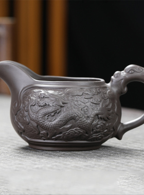 紫砂浮雕龙公道杯原矿泥大号茶海分茶器防烫复古公杯功夫茶具配件