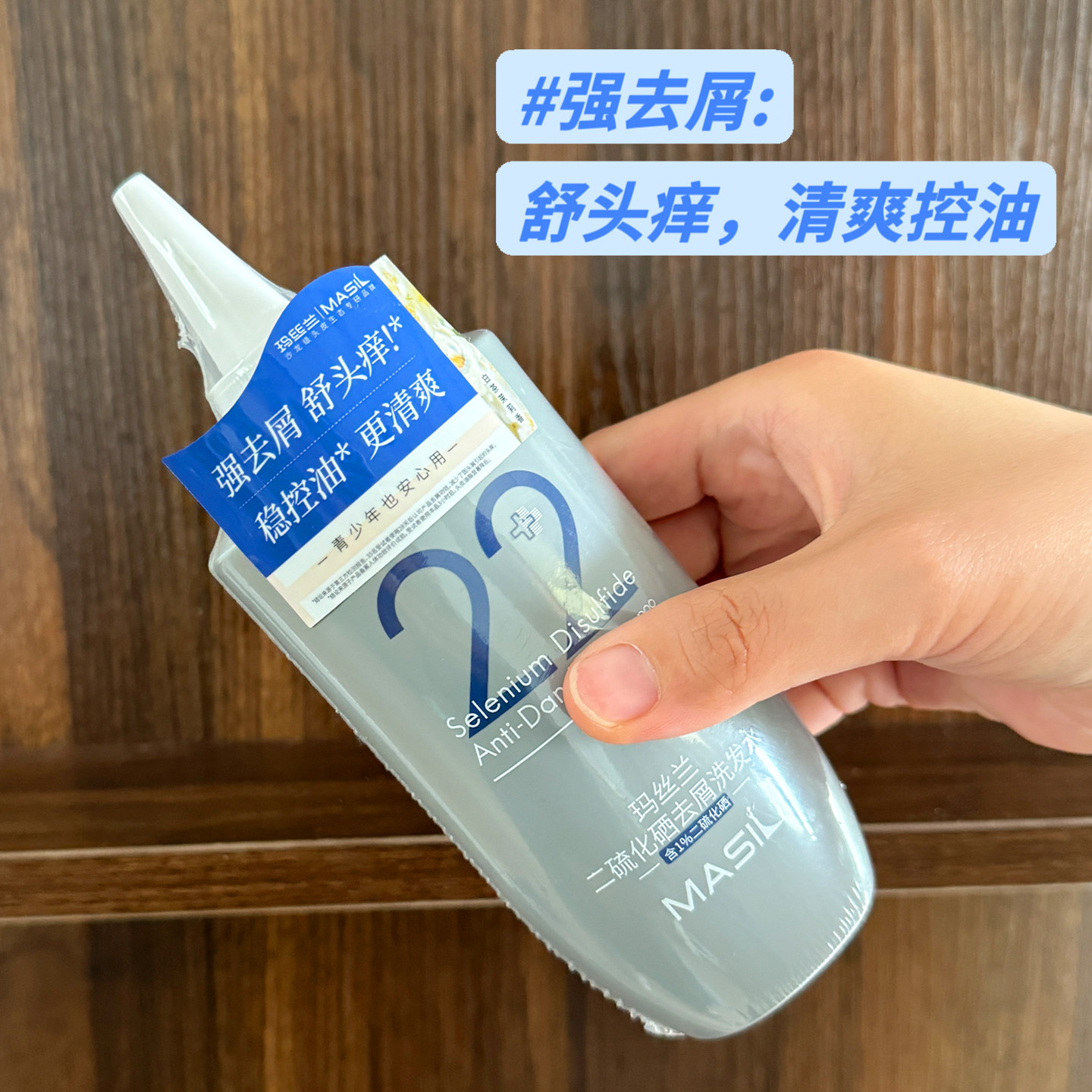【临期特惠】玛丝兰二硫化硒去屑洗发水180ml舒缓头痒控油清爽