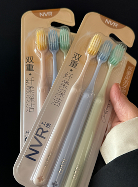 【宽头高密】nvr上扬牙刷双重纤柔深洁家用实惠3支装家庭装软毛