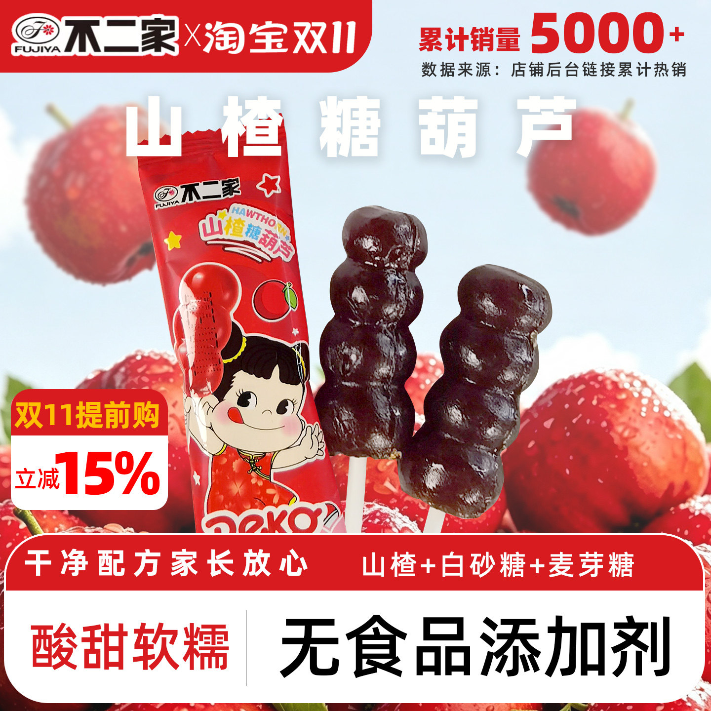 不二家山楂糖葫芦棒棒糖无添加奖励学生儿童休闲解馋零食结婚喜糖