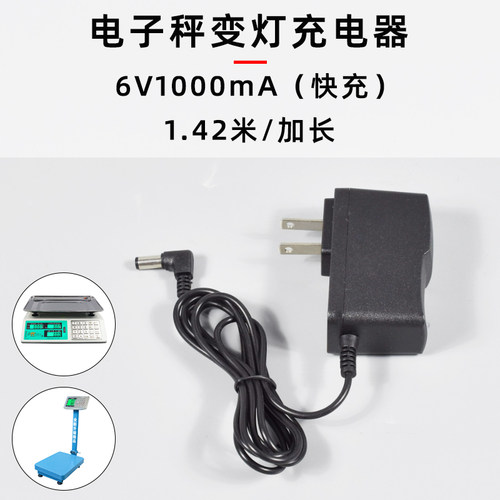 电子秤6V充电器通用变灯圆孔加长