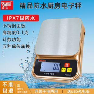 凯丰厨房电子秤防水高精度0.1克精准小型电子称烘焙配料食物秤