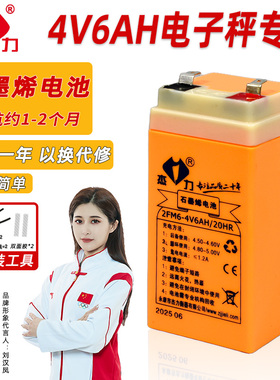 杰力电子秤电池4v6ah电子称专用蓄电池通用电子磅台秤地秤电池