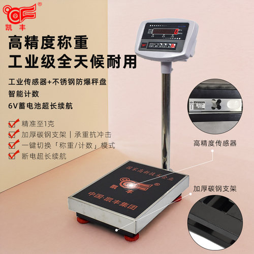 凯丰150KG工业计重计数秤电子秤