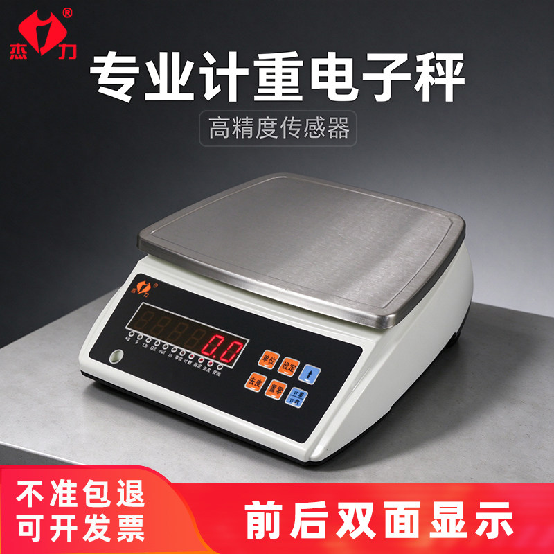 杰力计重计数电子秤0.1克精准电子称小型台秤中药秤厨房食品秤